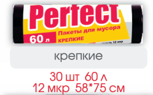 PERFECT  Пакеты  для мусора  60л/30 шт  КРЕПКИЕ 12мк