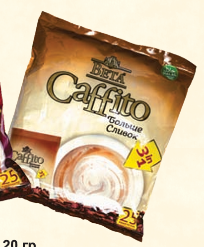 Beta "Каффито Больше сливок" 3в1 (25шт*20гр)