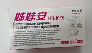 Лечебные гигиенические ежедневные прокладки «Сестринское здоровье» 10шт