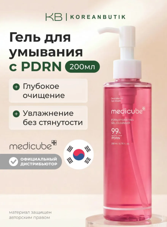 Очищающий гель 200мл Medicube PDRN Hydrating Gel Cleanser