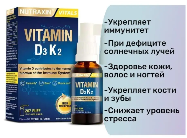 Nutraxin Спрей «Vitamin D3 К2» -8%